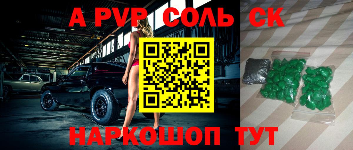 А ПВП крисы CK  Alpha PVP крисы CK  Горно-Алтайск  Вход с VPN 