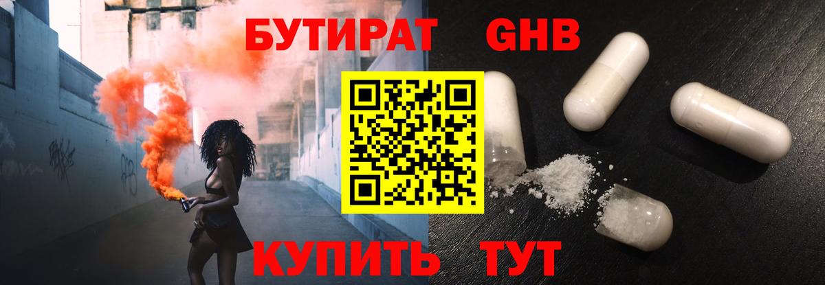 Бутират буратино  БУТИРАТ  Горно-Алтайск  Вход с VPN 