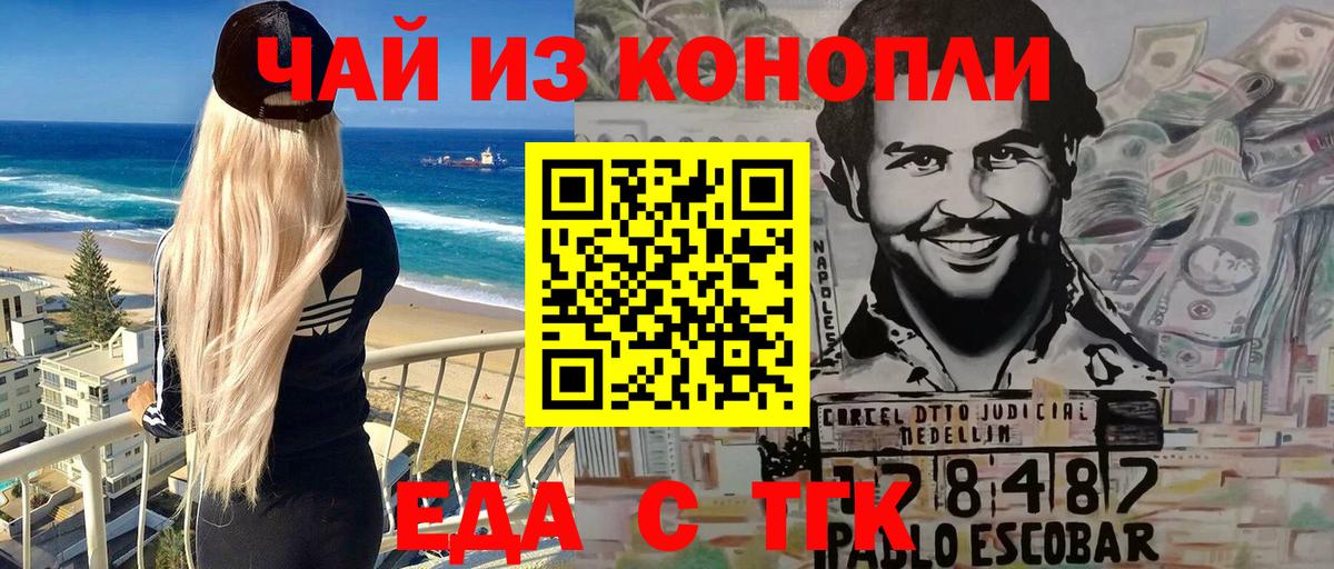 Еда ТГК конопля  Вход с VPN  Горно-Алтайск 
