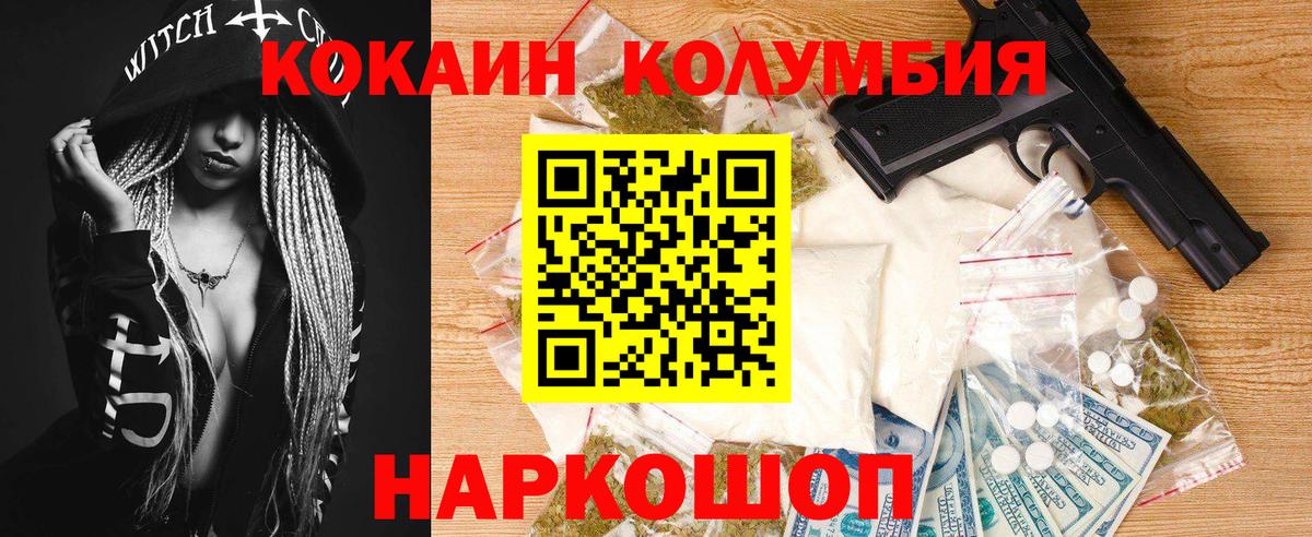 COCAIN Эквадор Горно-Алтайск