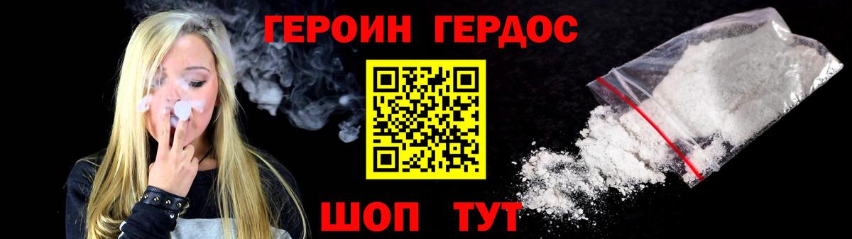 ГЕРОИН VHQ Горно-Алтайск