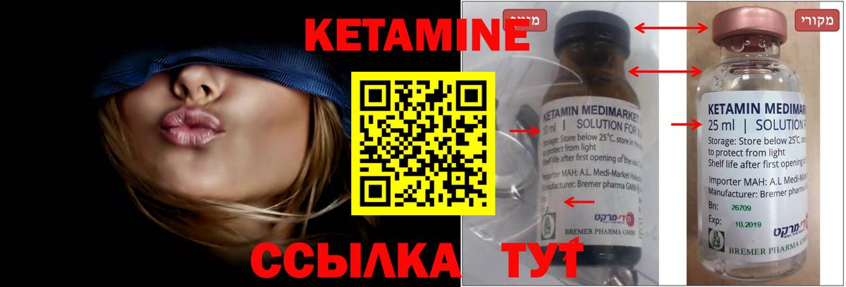 Кетамин VHQ Горно-Алтайск