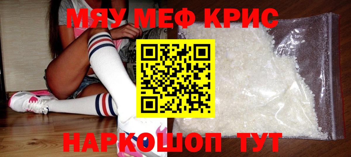 Меф мяу мяу  Горно-Алтайск