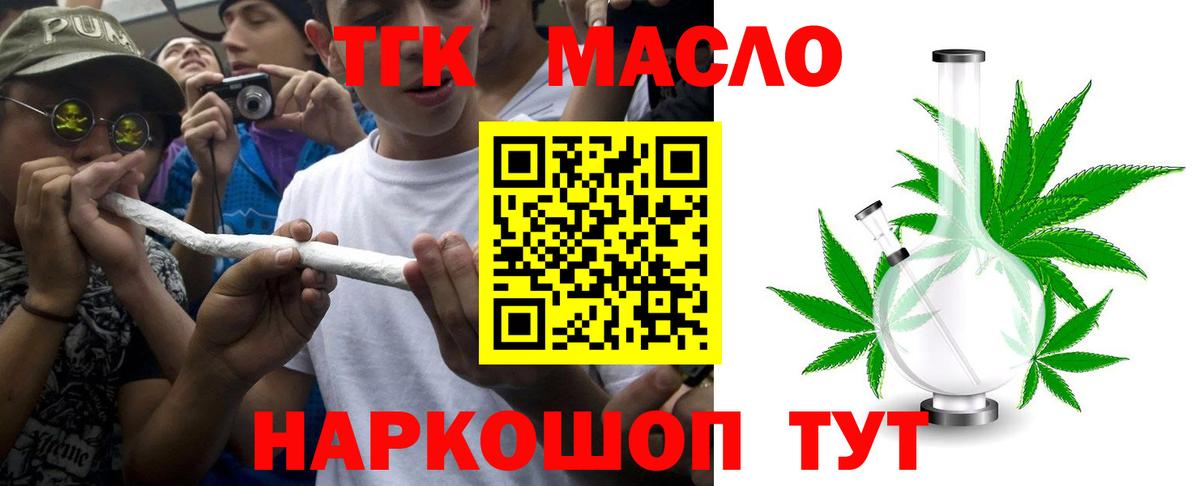 Дистиллят ТГК вейп с тгк  даркнет сайт  Горно-Алтайск  Вход с VPN 
